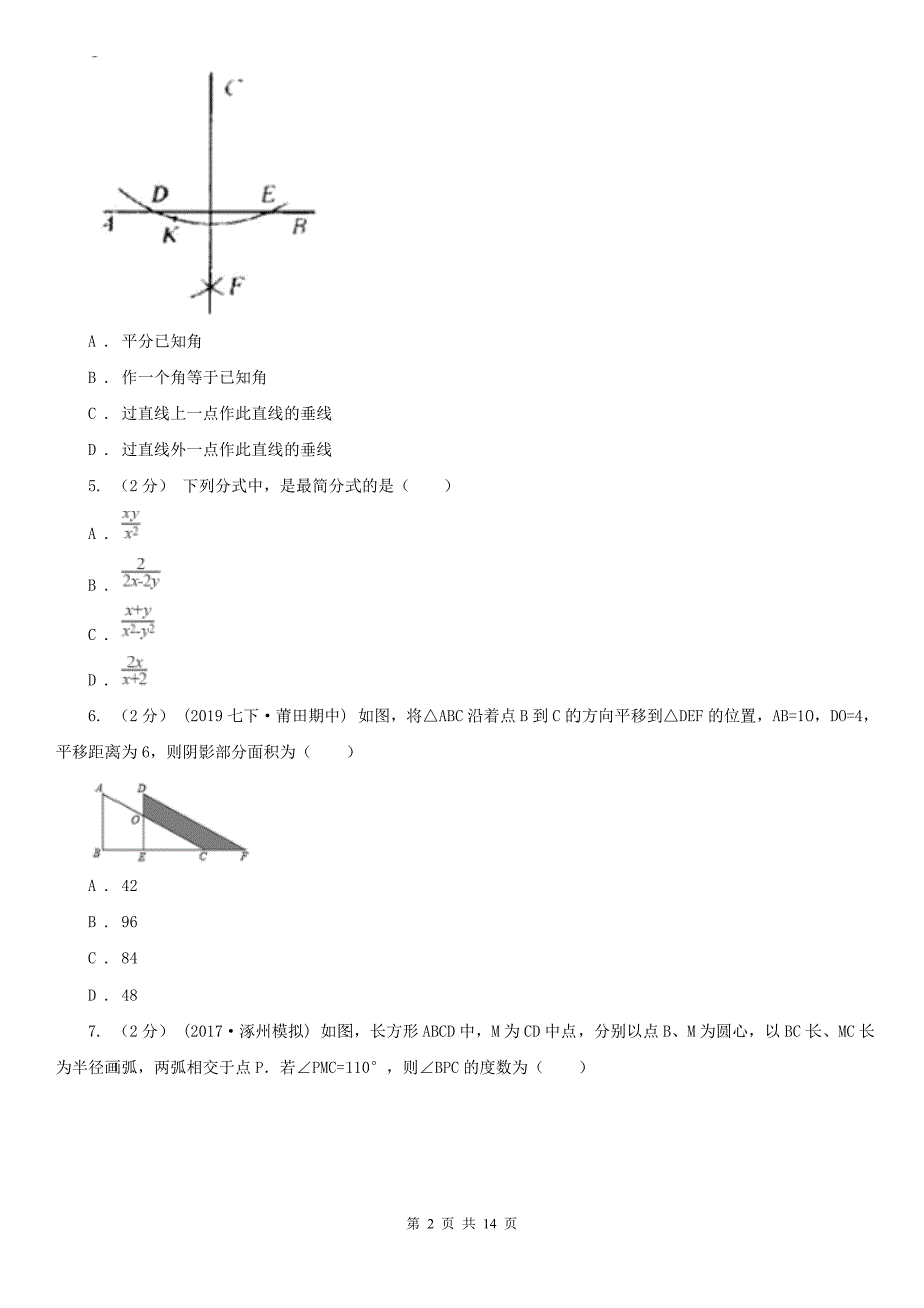 四川省攀枝花市八年级下学期数学期中考试试卷_第2页