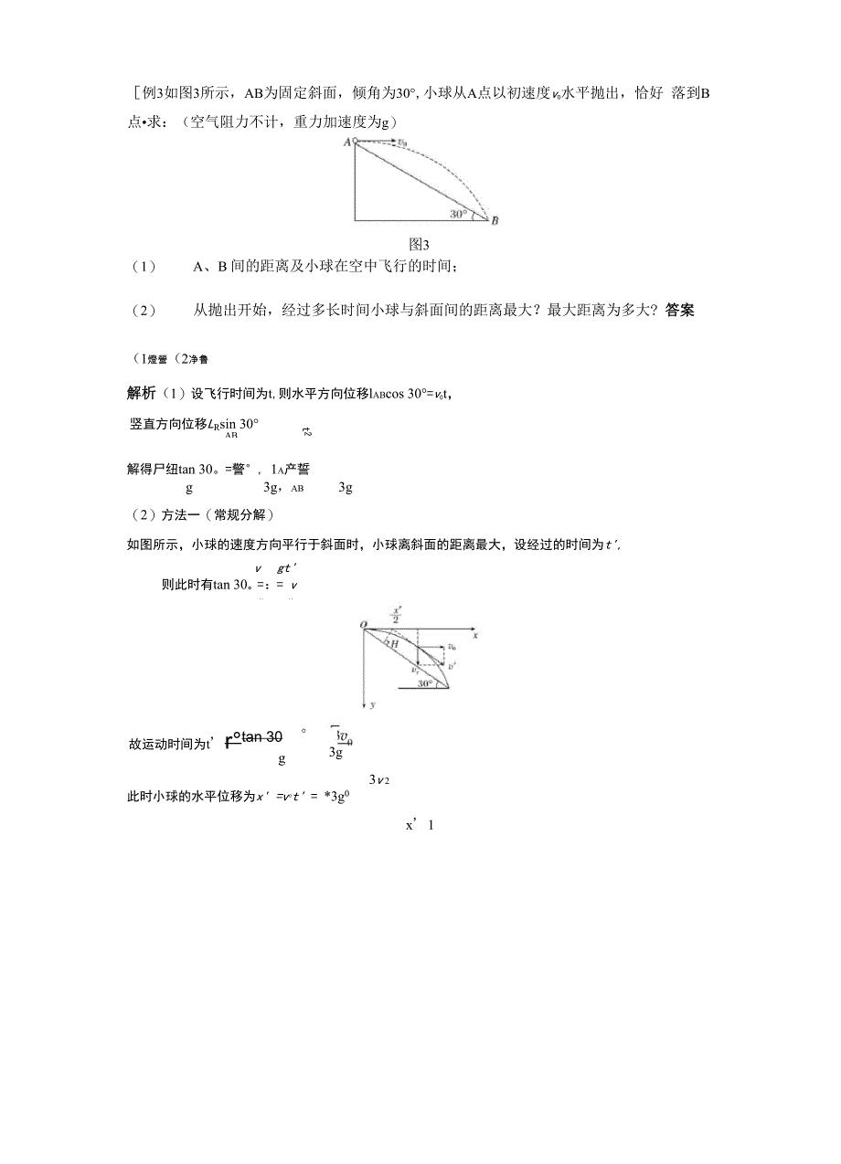 微专题：平抛运动规律的应用_第3页