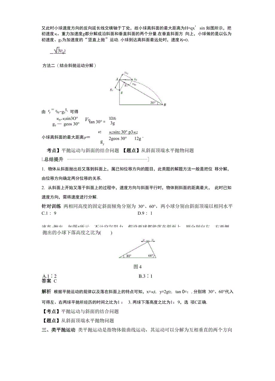 微专题：平抛运动规律的应用_第4页