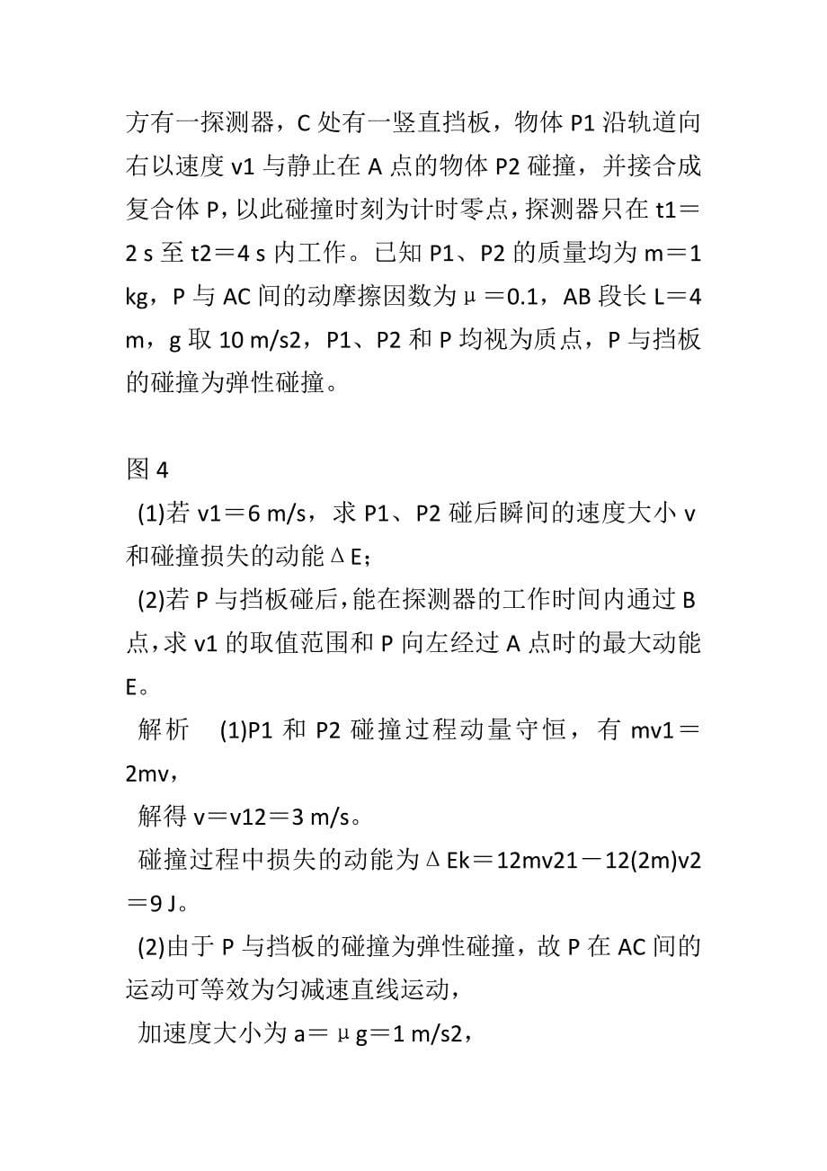 最新2019年高三物理一轮达标训练--动力学、动量和能量观点在力学中的应用含详细解析_第5页