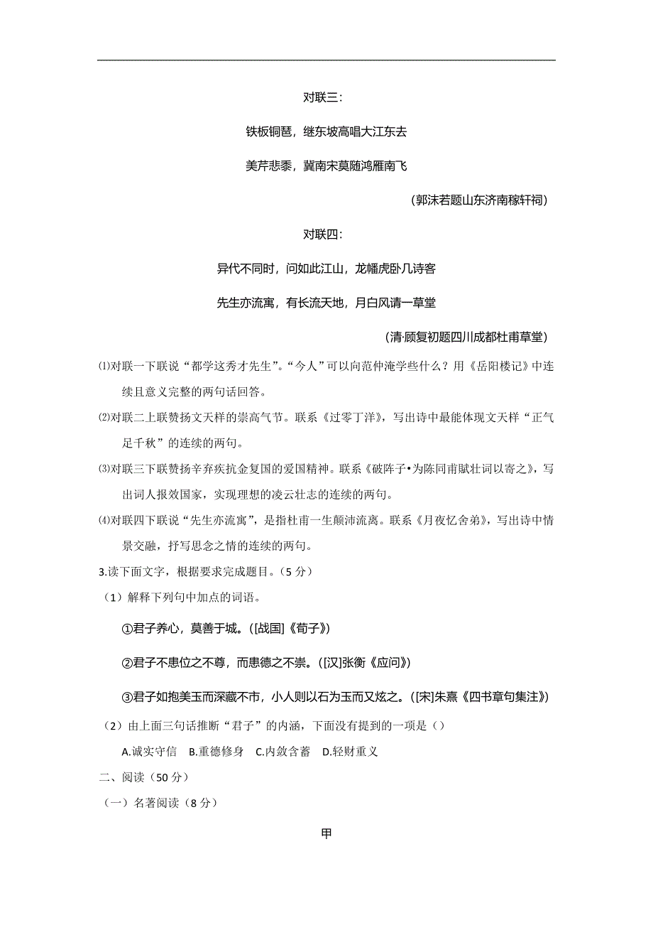 浙江省湖州市2018年中考语文试题（含答案）_第2页