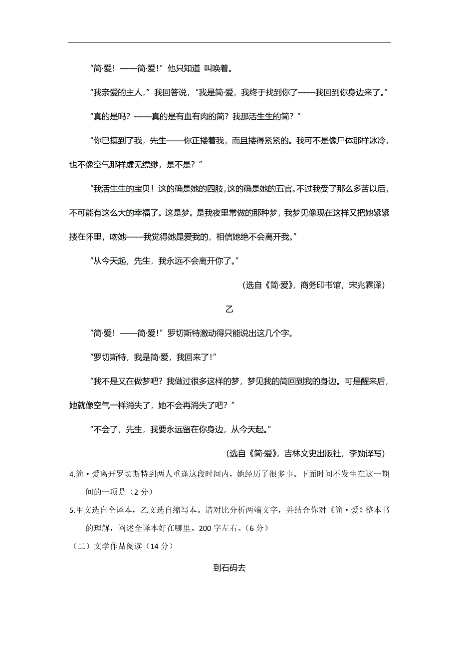 浙江省湖州市2018年中考语文试题（含答案）_第3页