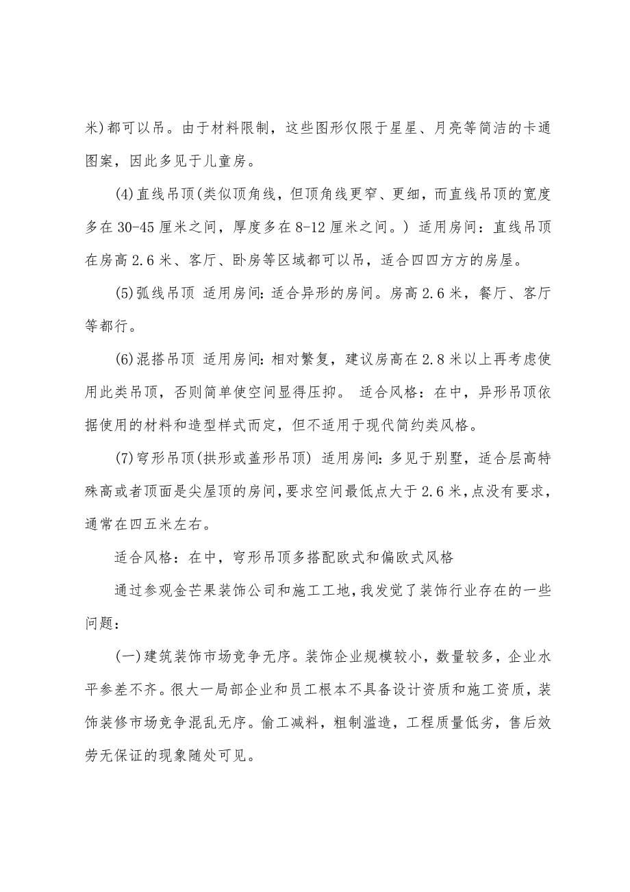 装潢设计专业实习内容.docx_第5页