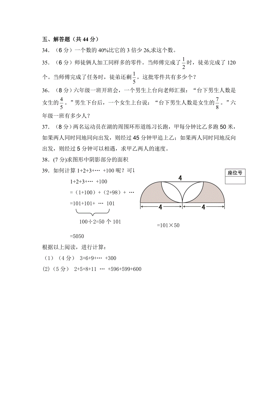 桂东县云翼实验学校2023年秋季招生面试数学试题_第3页