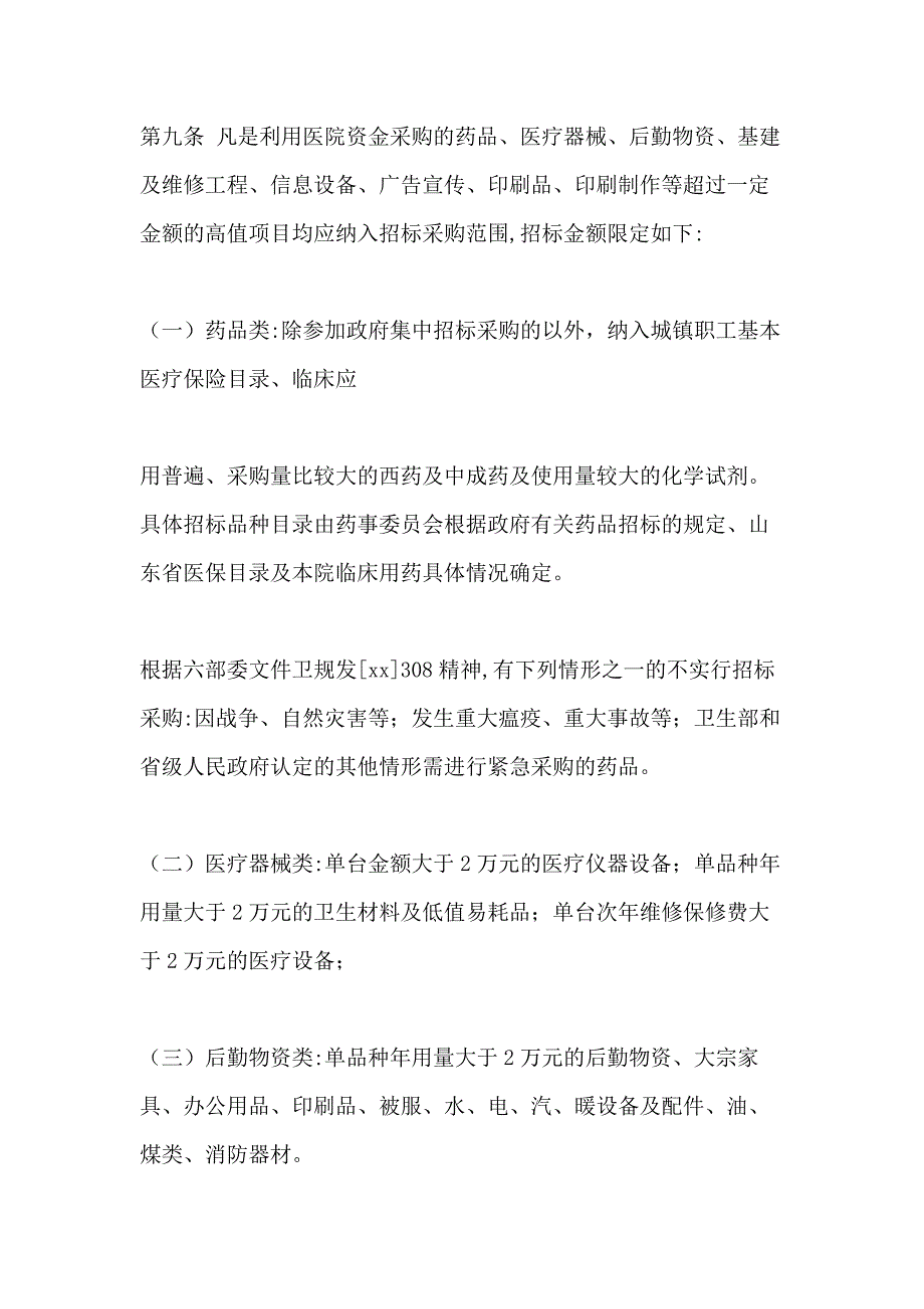 2021年医院采购招标管理规定_第3页