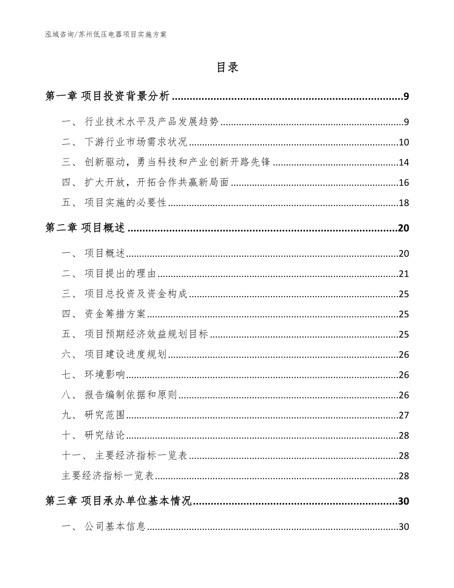 苏州低压电器项目实施方案_第2页