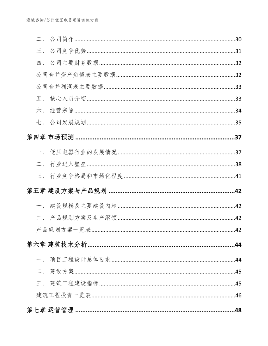 苏州低压电器项目实施方案_第3页