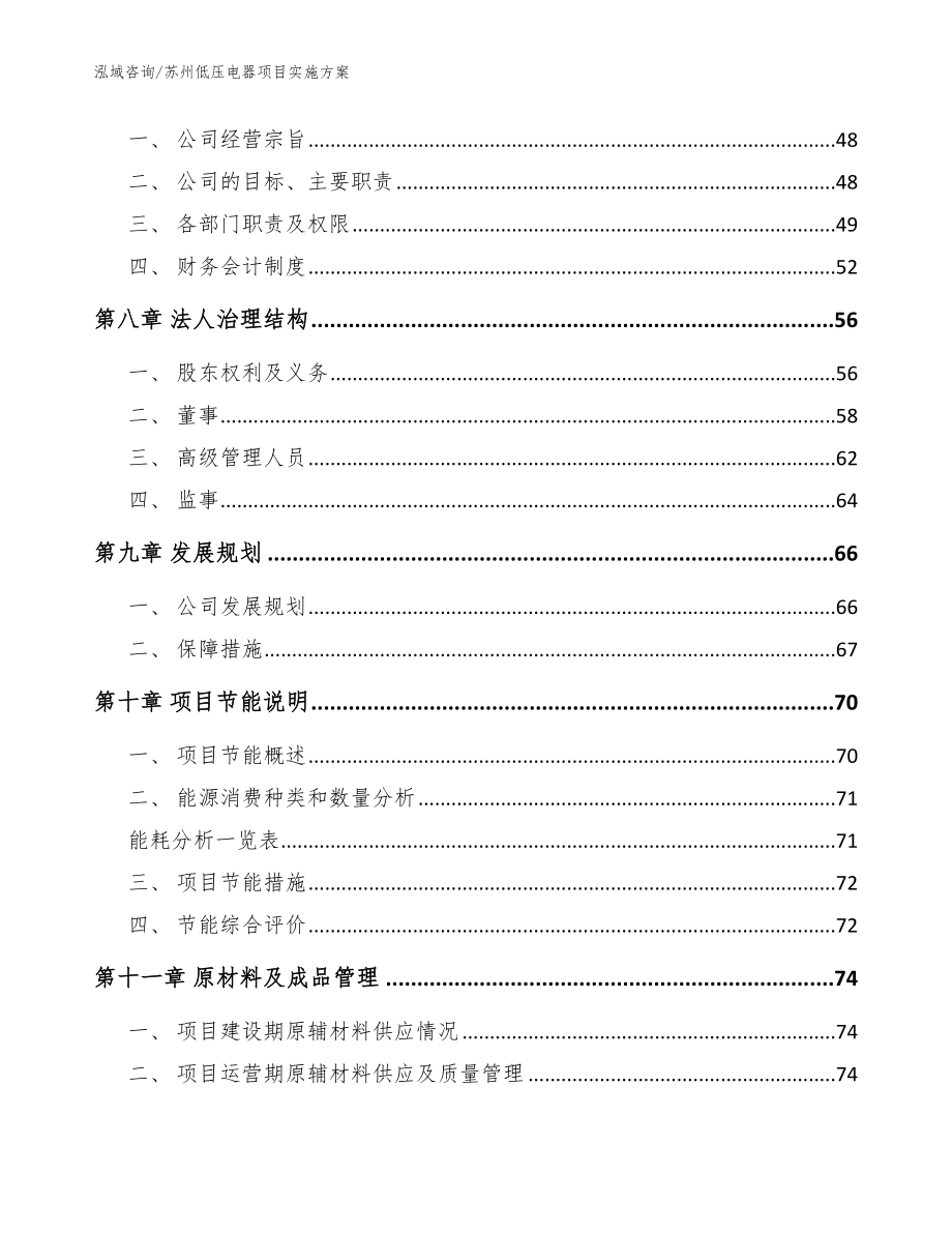 苏州低压电器项目实施方案_第4页