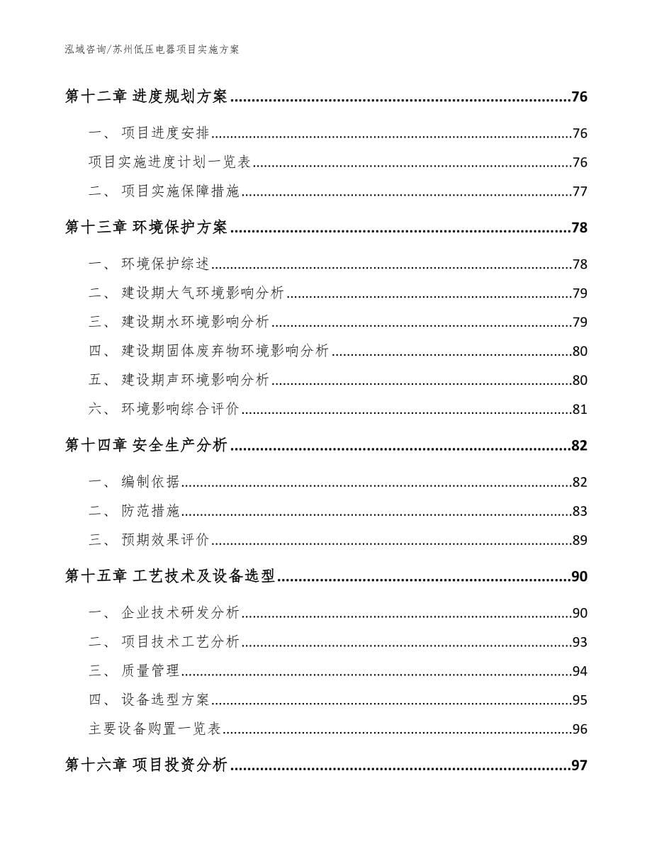 苏州低压电器项目实施方案_第5页