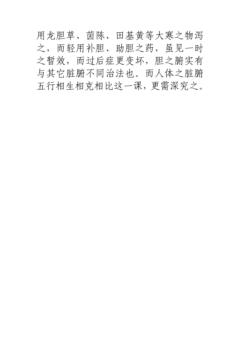 保肝护肝方熟芍同气汤.doc_第3页