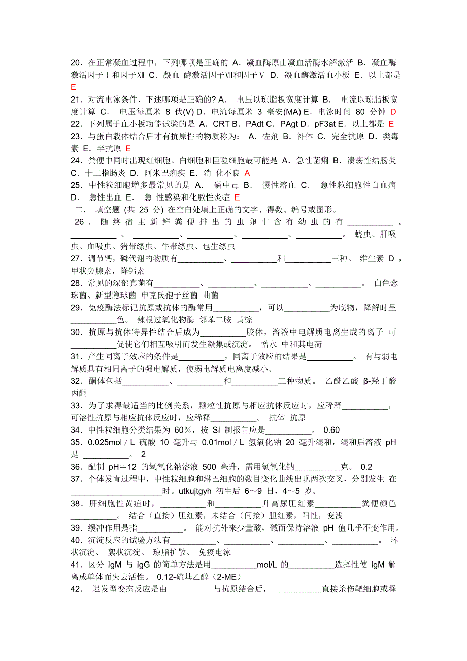 2017临床医学检验事业单位招聘考试三基试题_第2页