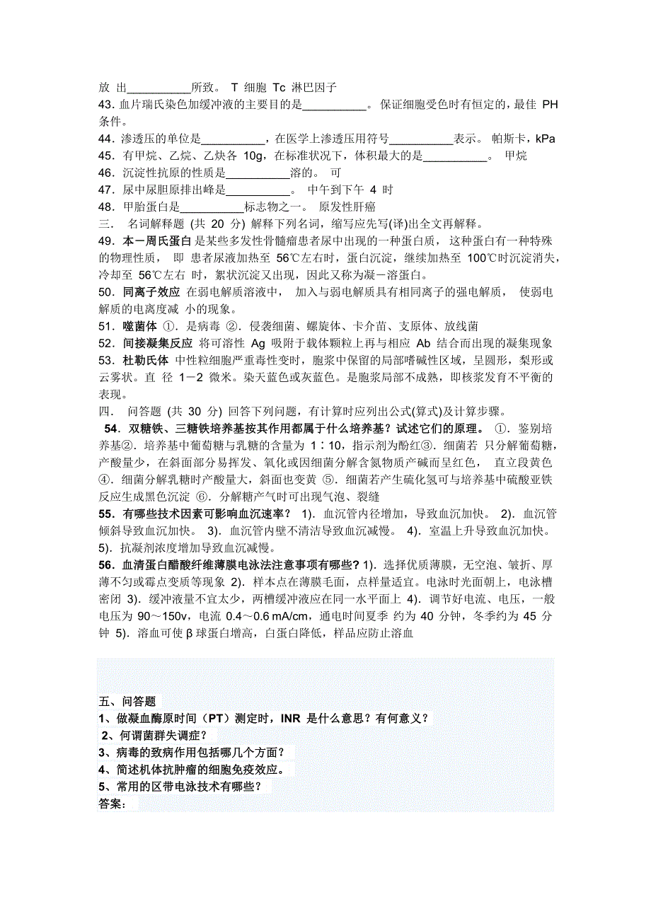 2017临床医学检验事业单位招聘考试三基试题_第3页