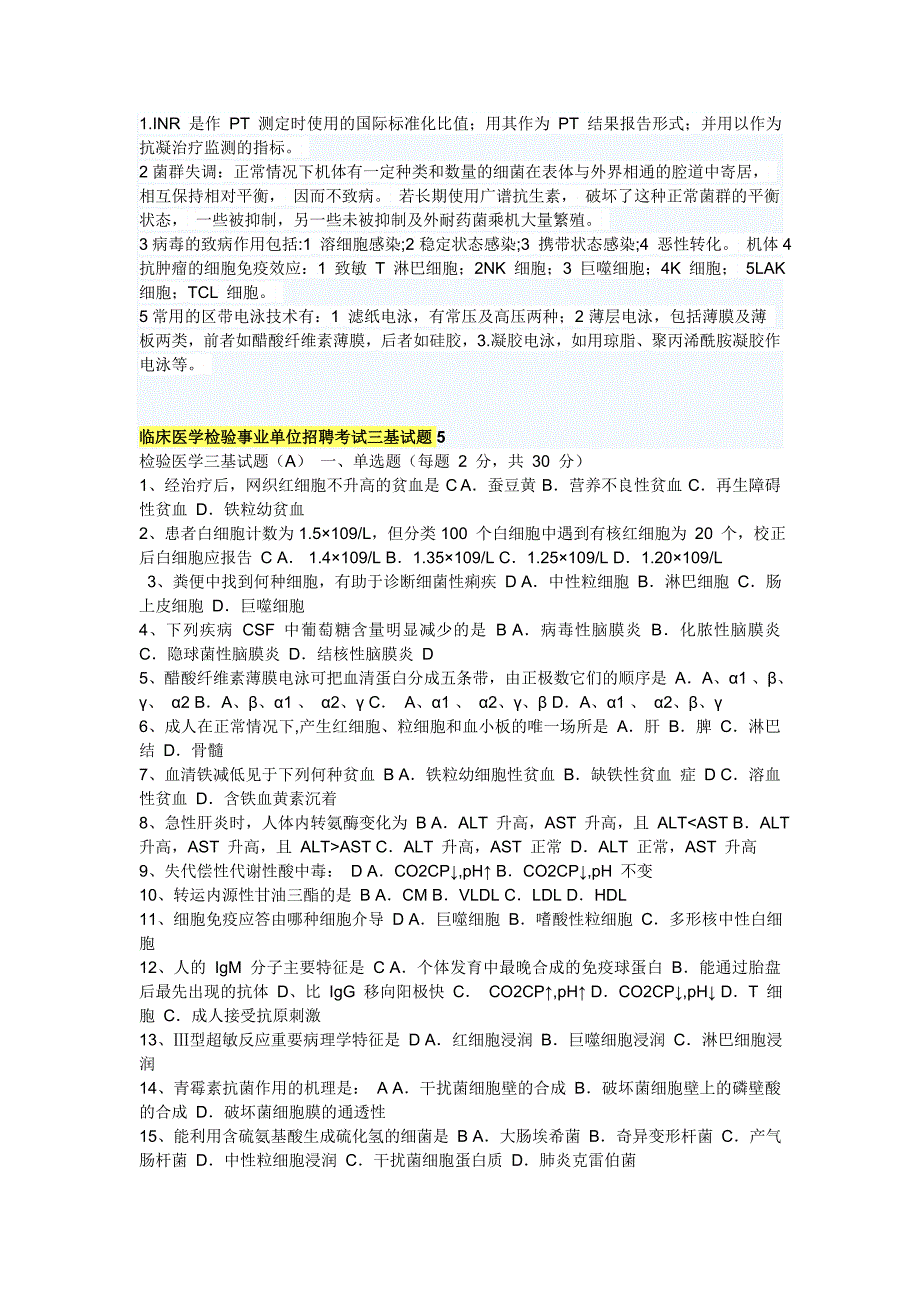 2017临床医学检验事业单位招聘考试三基试题_第4页