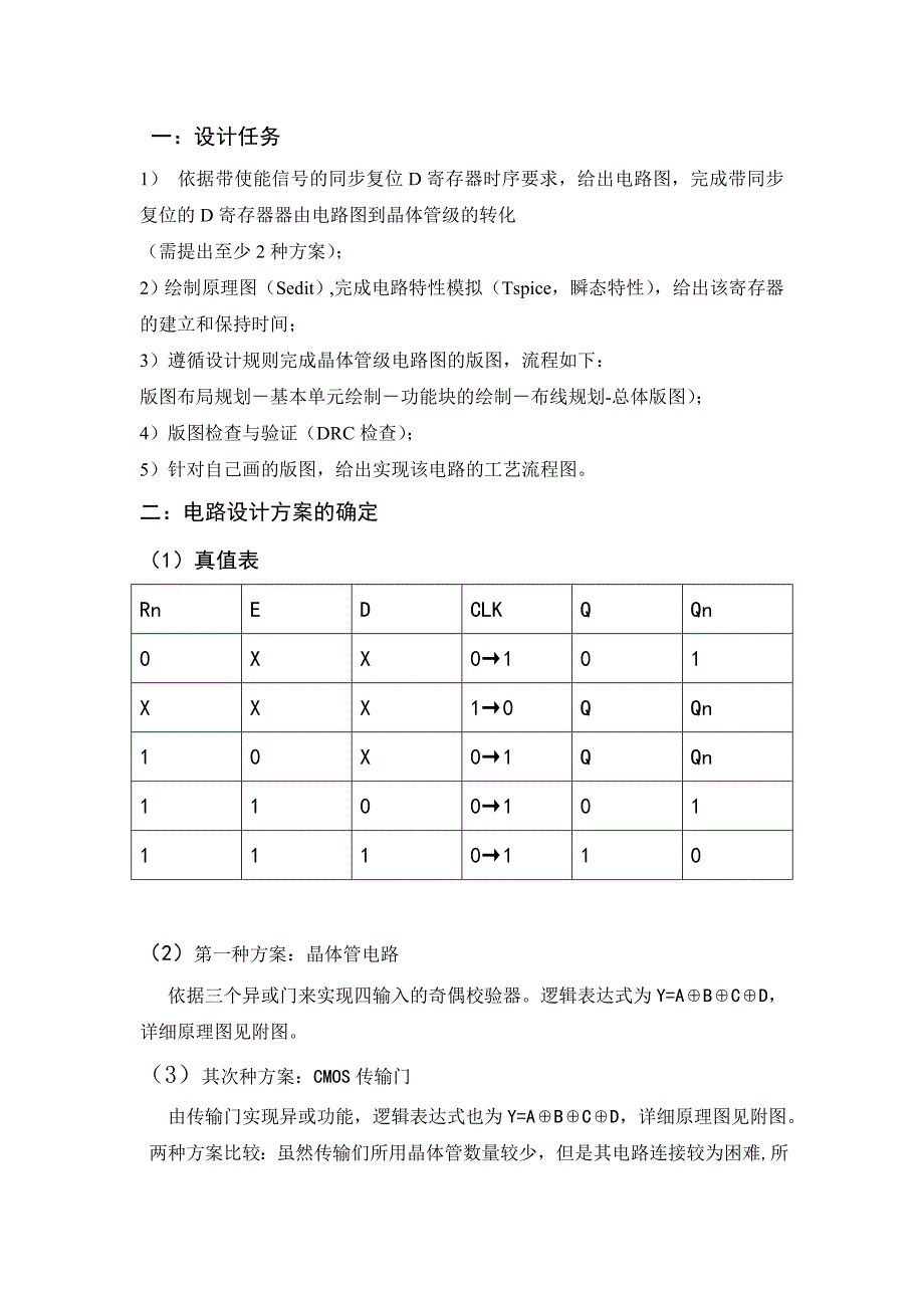 新课程设计报告_第2页