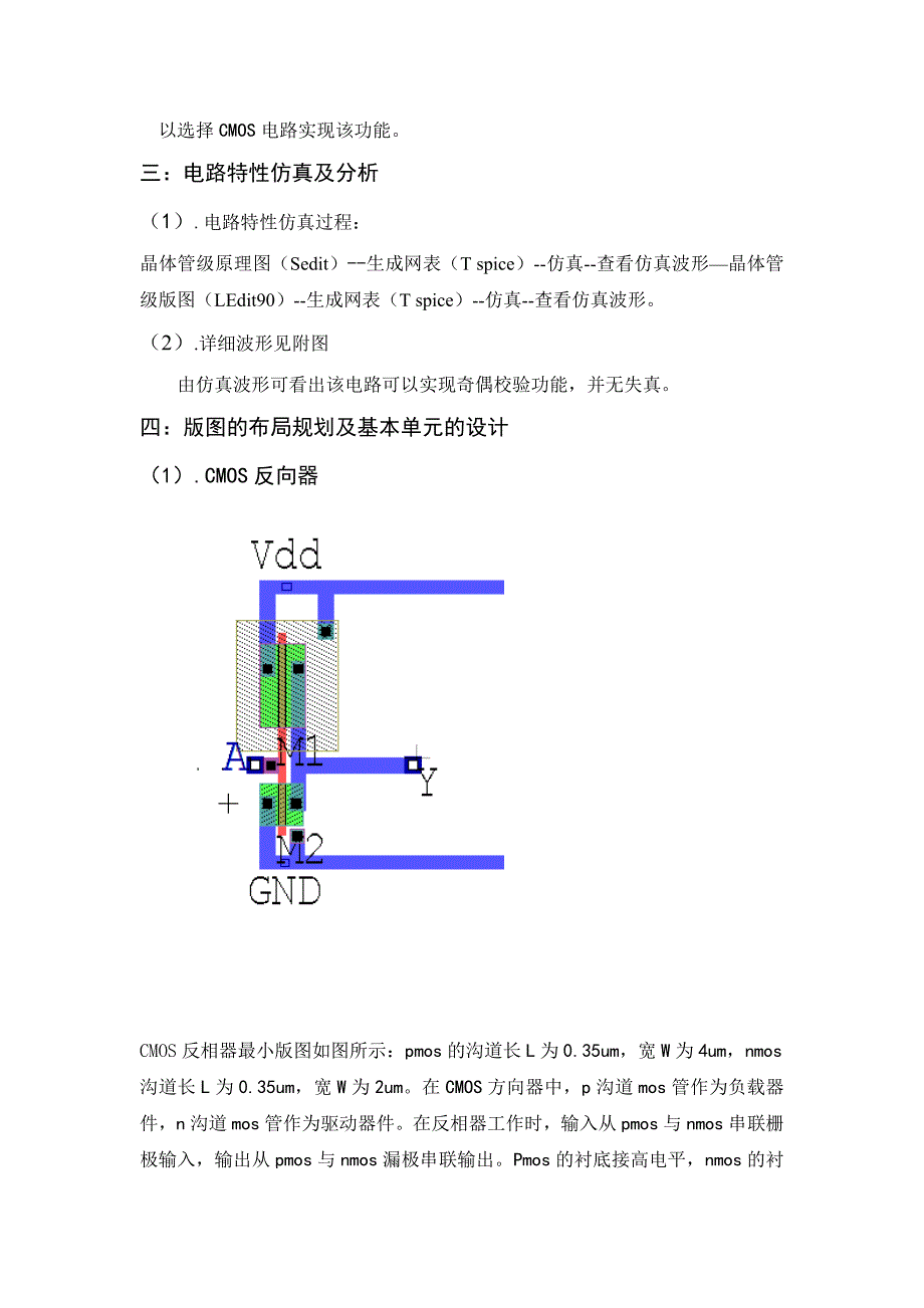 新课程设计报告_第3页