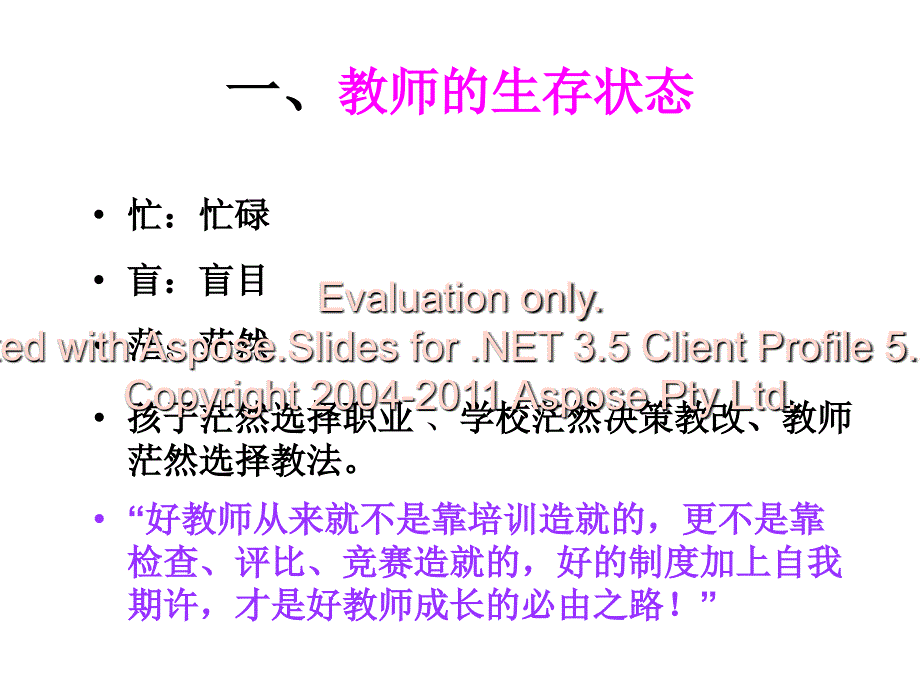 青教师如何促进自己的专业化成长市外国语学校_第2页