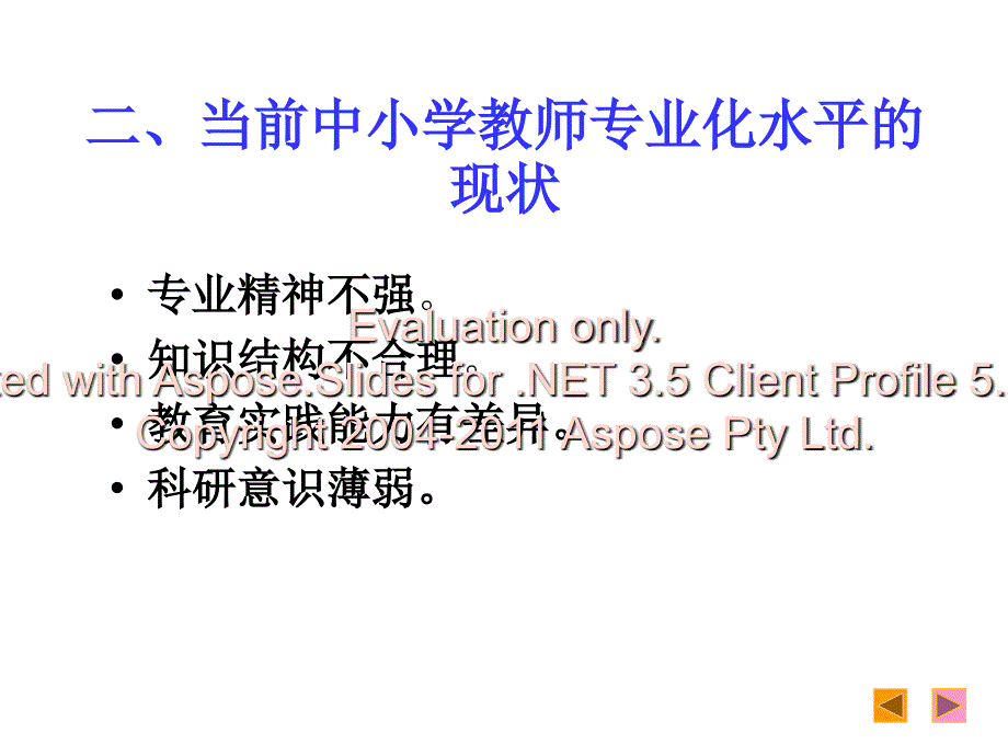 青教师如何促进自己的专业化成长市外国语学校_第3页