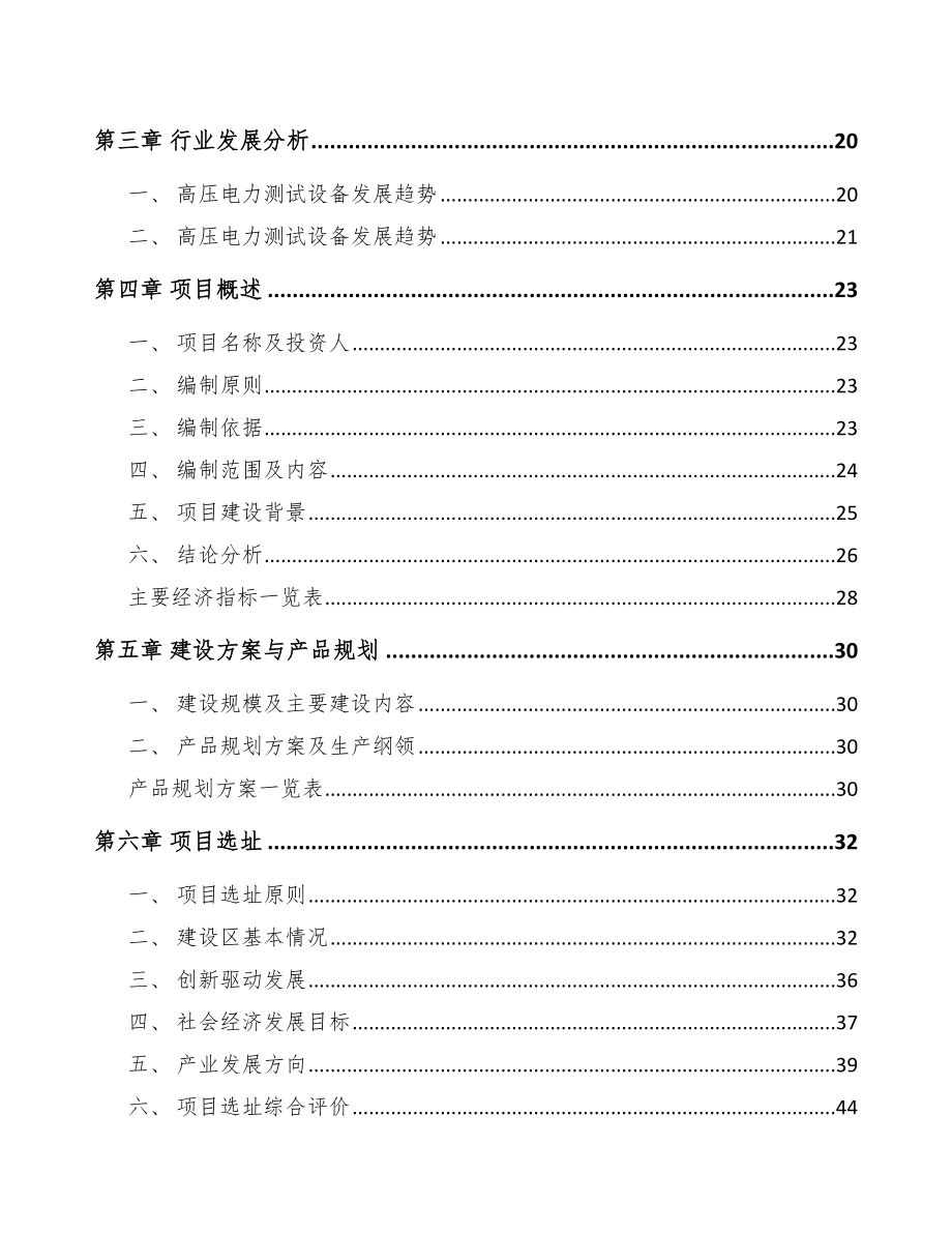 北京高电压试验设备项目可行性研究报告_第3页