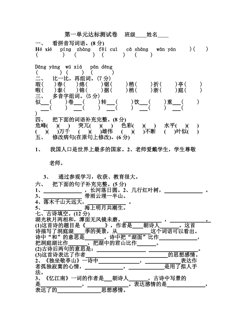 四年级上册第一单元语文试题_第4页