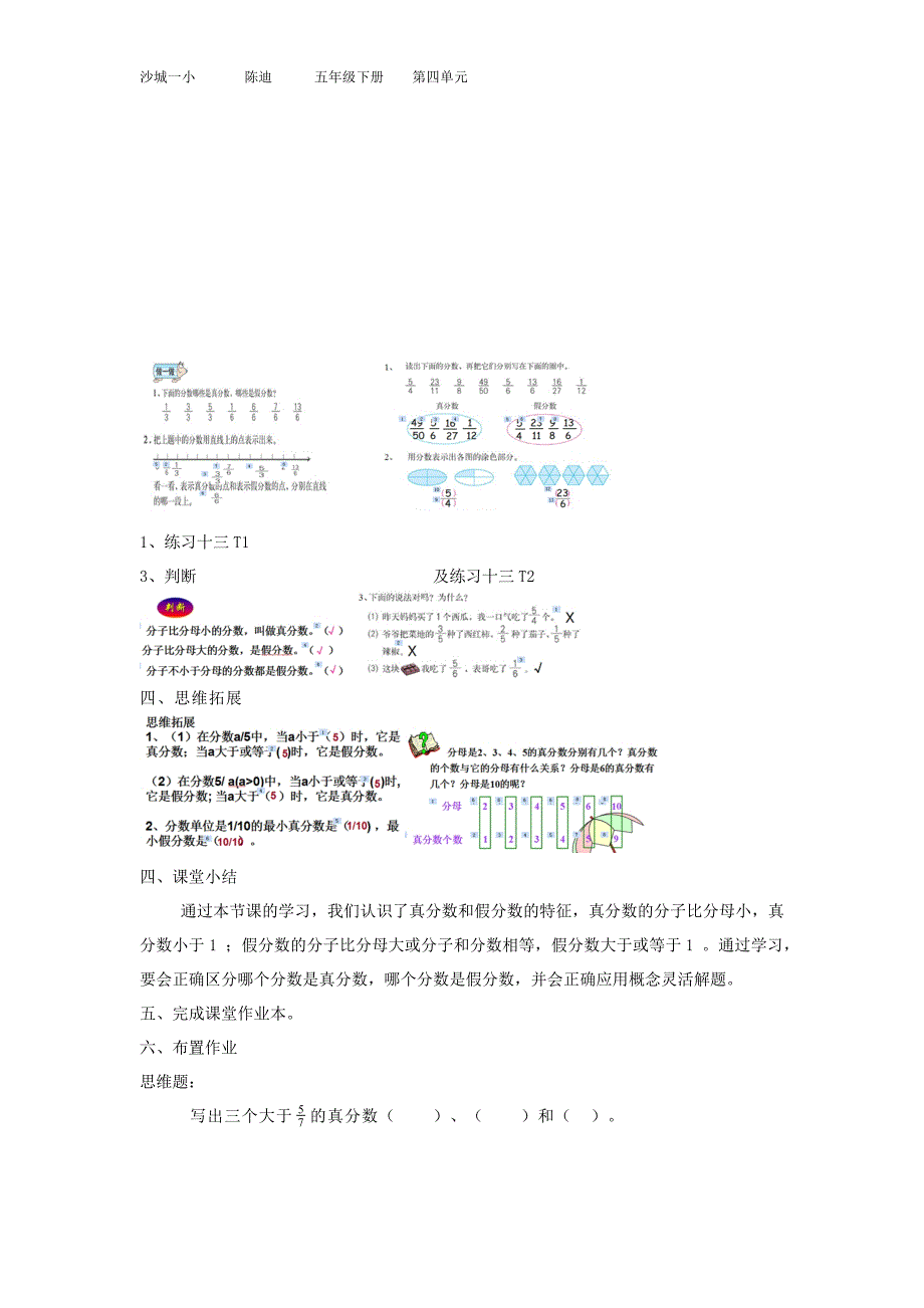 五年级下册真分数假分数_第3页