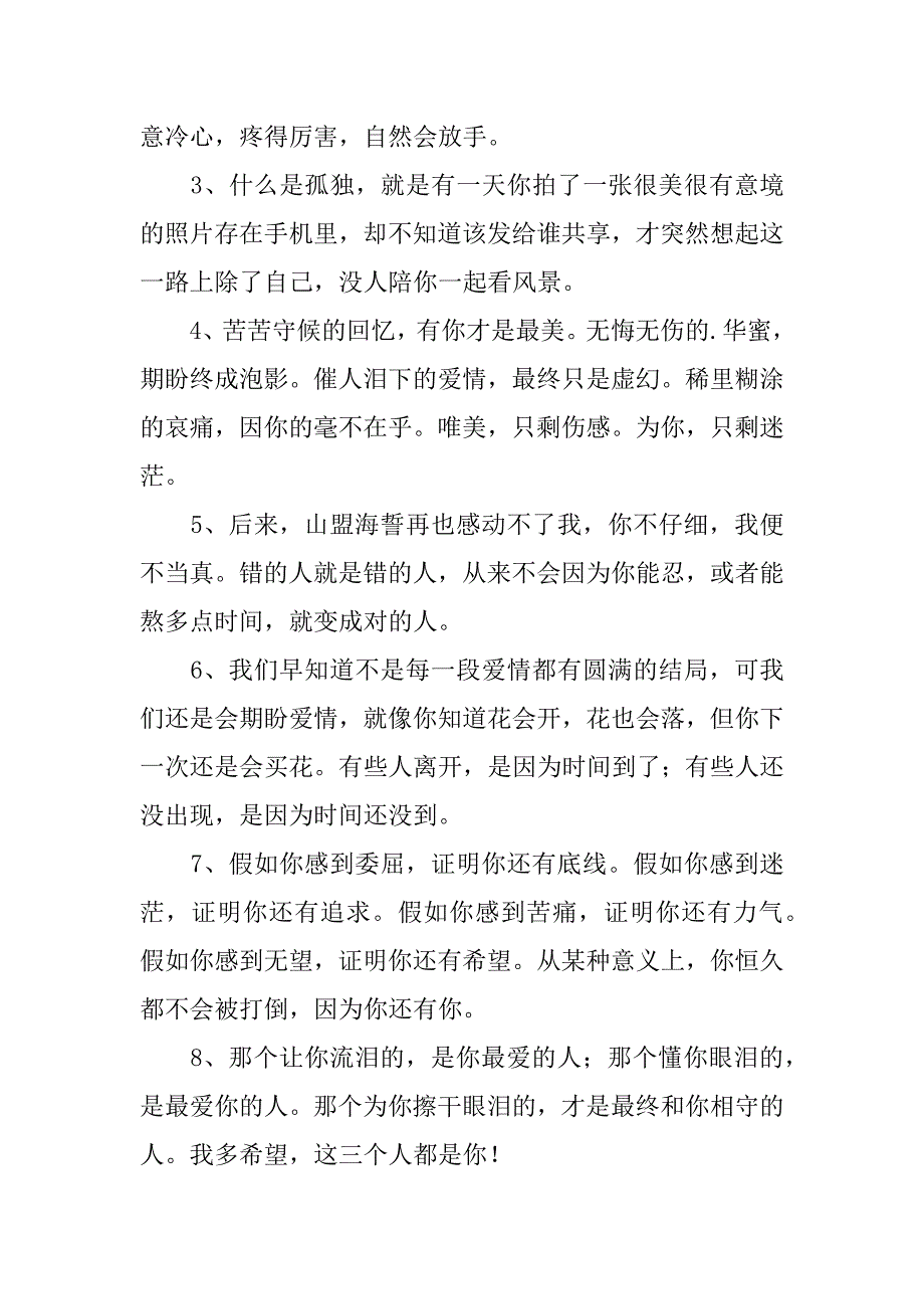 2023年关于爱情的说说12篇关于爱情的说说大全_第3页