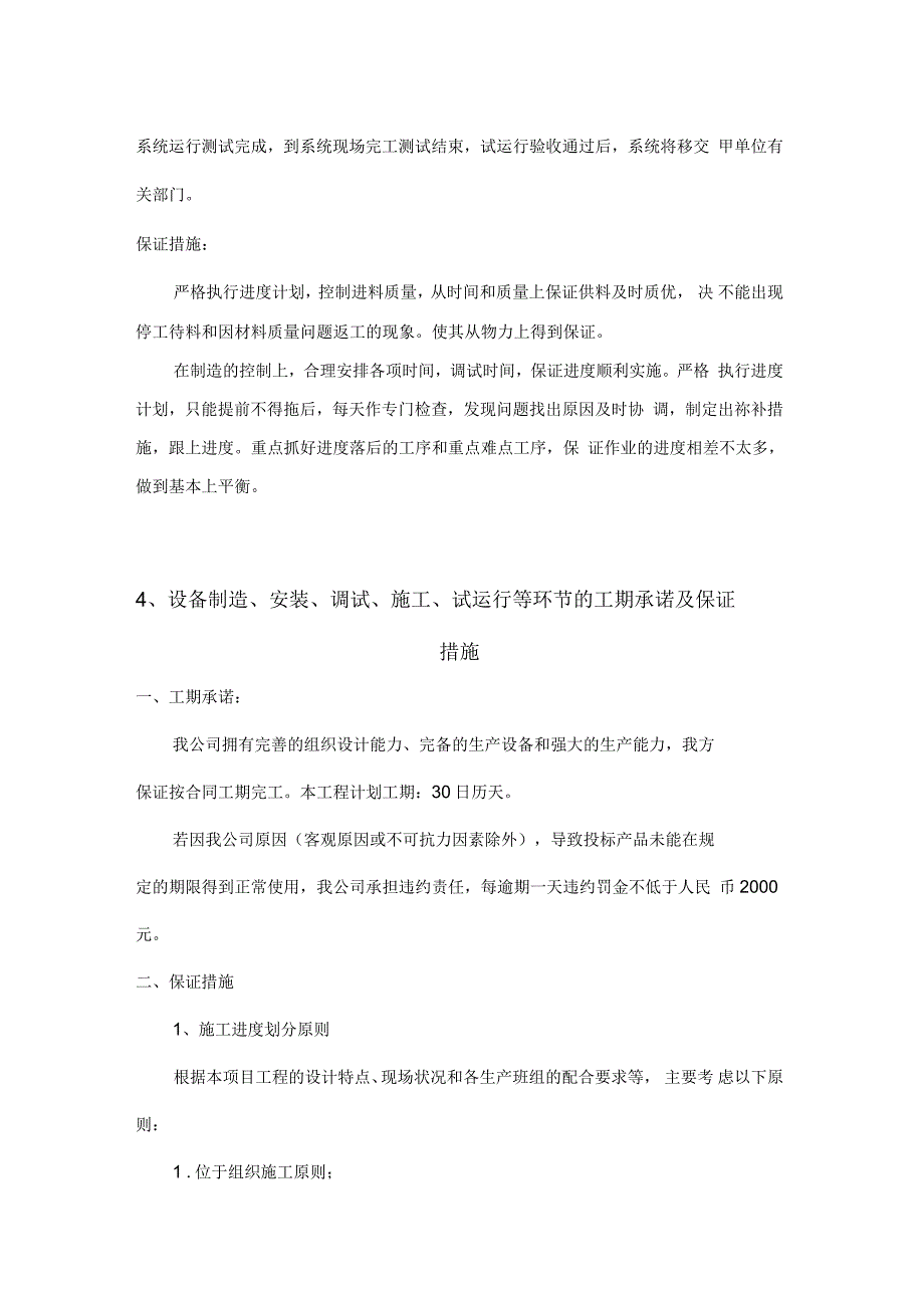 供货进度计划及保证措施的承诺_第2页