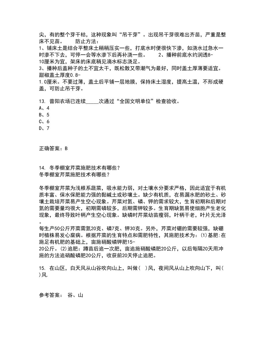 四川农业大学21春《农业经济基础》离线作业1辅导答案16_第4页