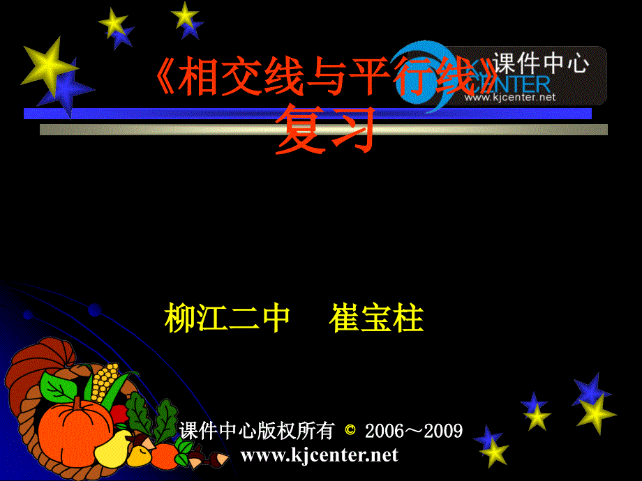 新人教版七下第五章相交线与平行线总复习5课时_第1页