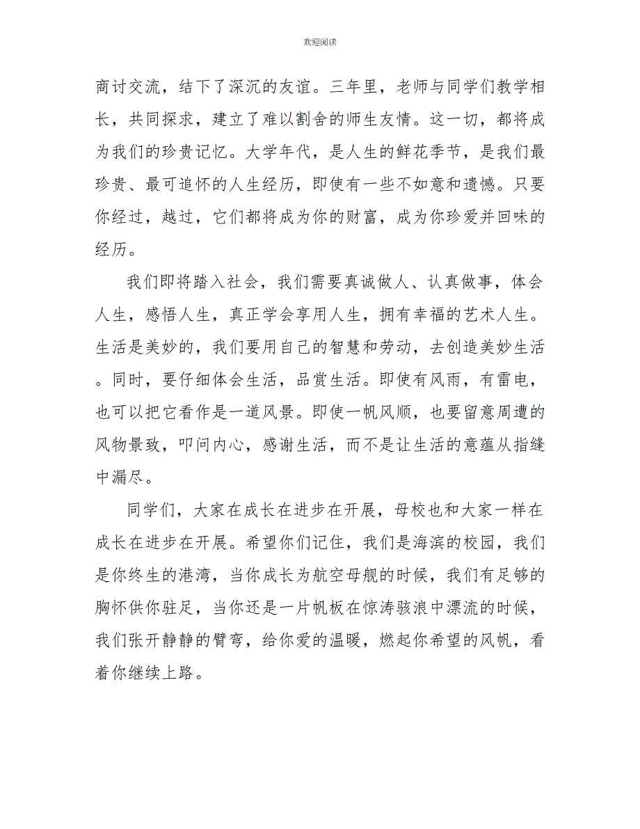 毕业典礼优美感言致辞5篇_第3页