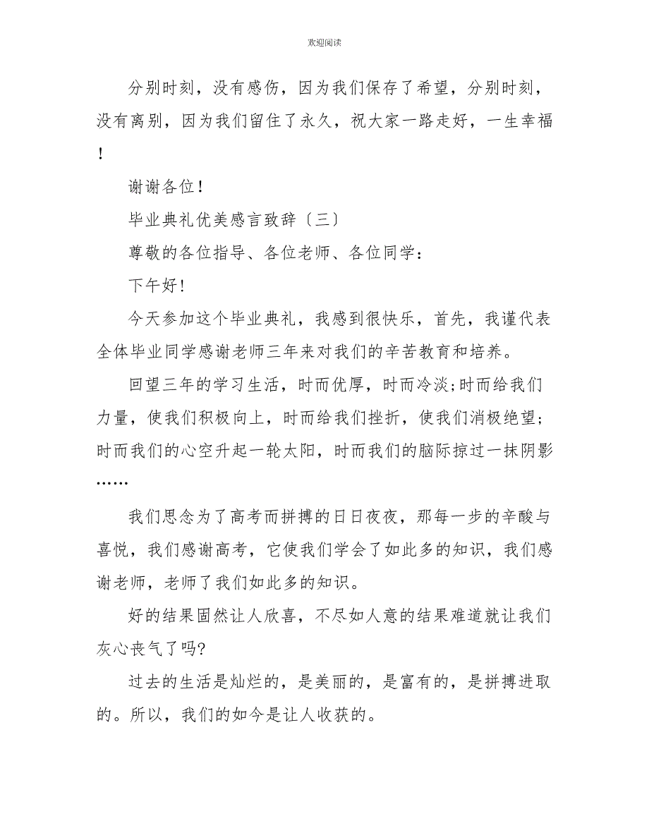 毕业典礼优美感言致辞5篇_第4页