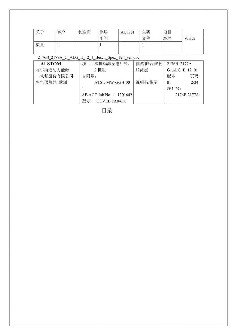 阿尔斯通动力能源_第3页