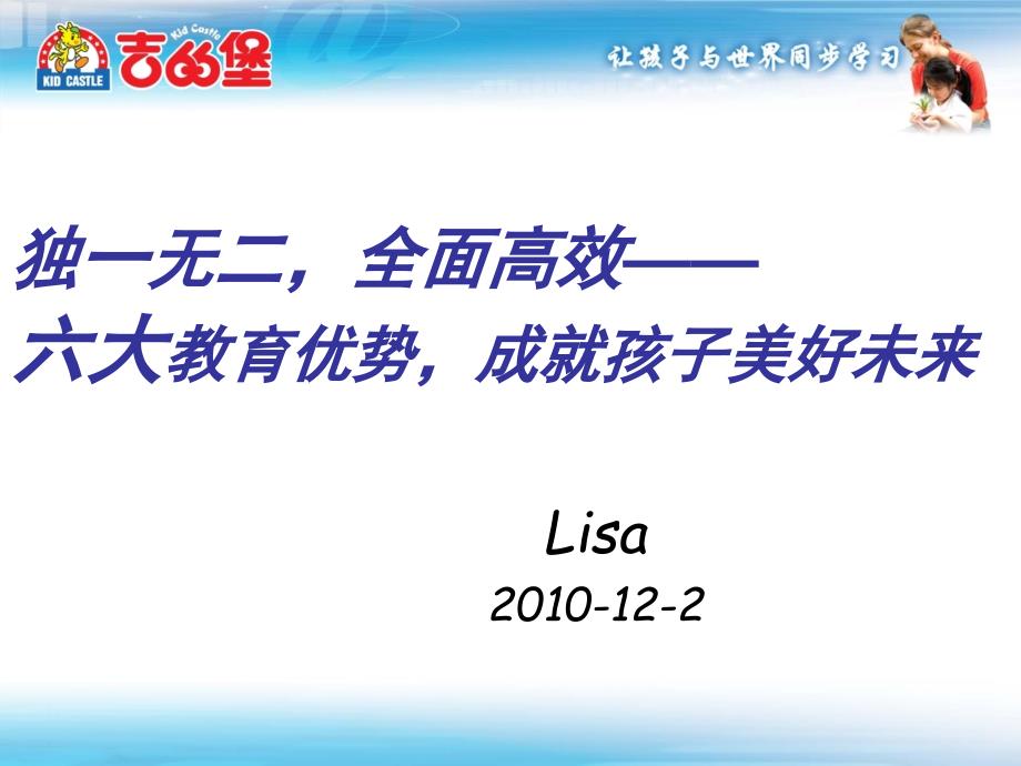 吉的堡六大优势_第1页