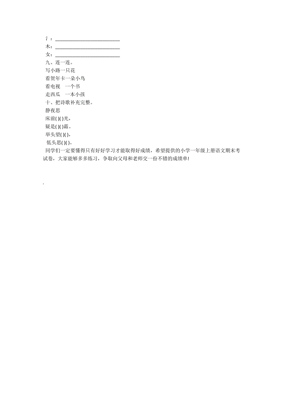 2022年湘教版小学一年级上册语文期末考试卷_第2页