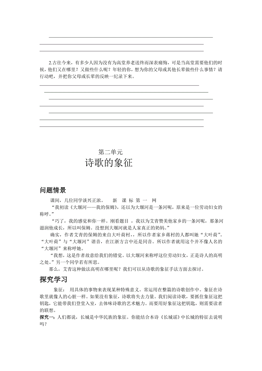 八年级下课本深入探究学习题_第3页