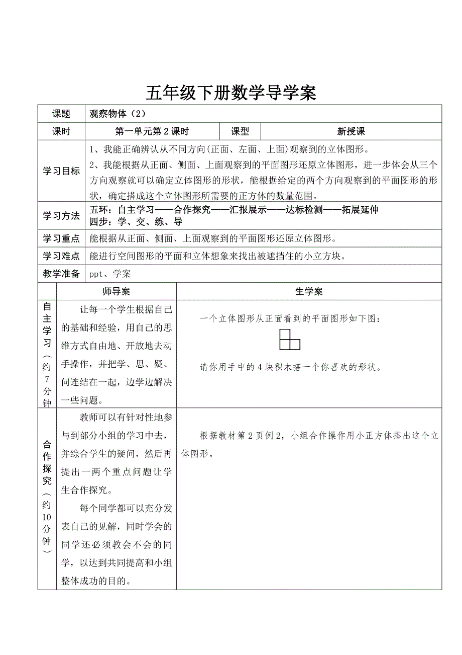 最新人教版五年级下册数学导学案.doc_第3页