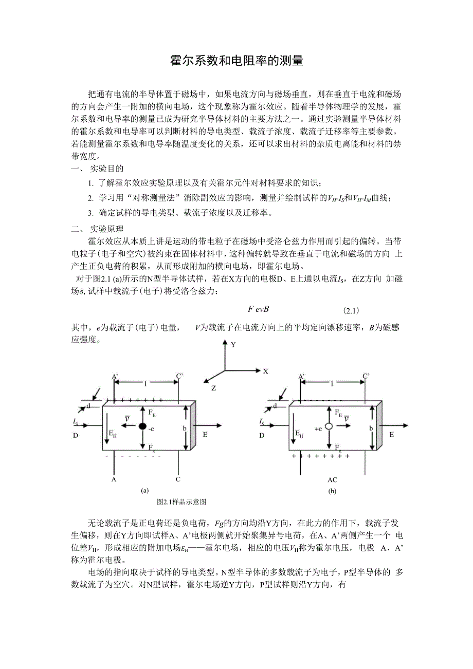 载流子浓度参考资料_第1页
