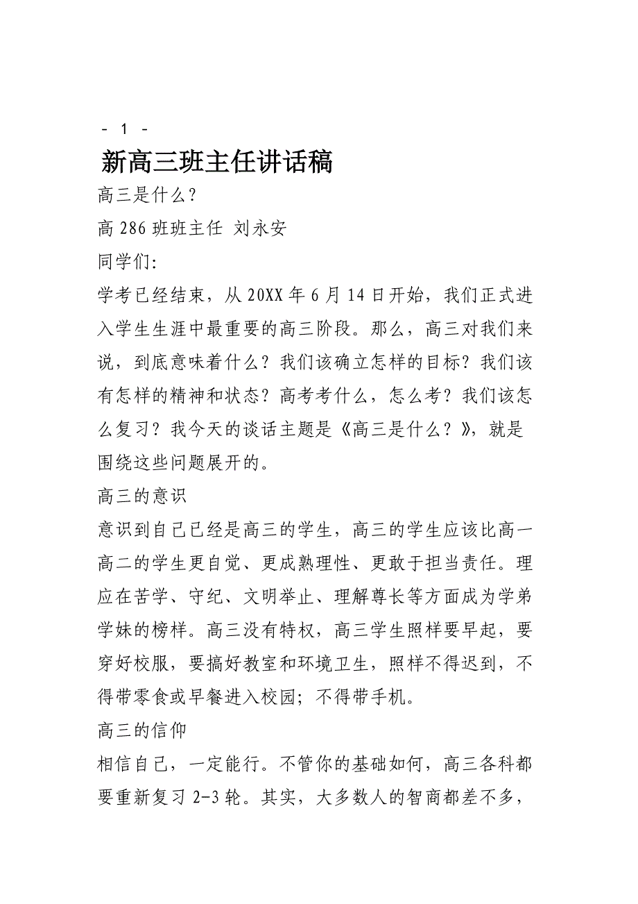 新高三班主任讲话稿_第1页