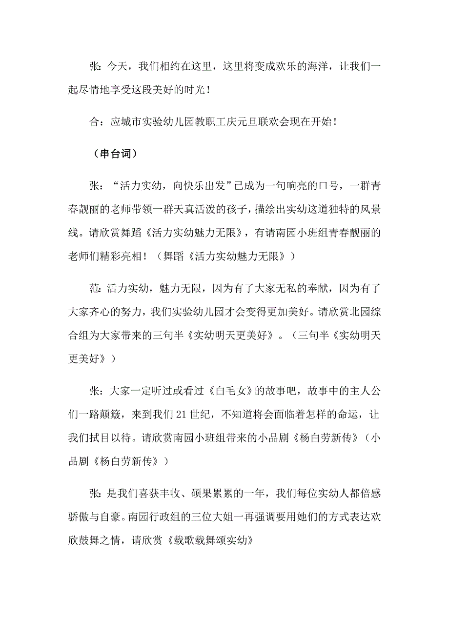 2023年关于联欢会主持词模板合集9篇_第3页