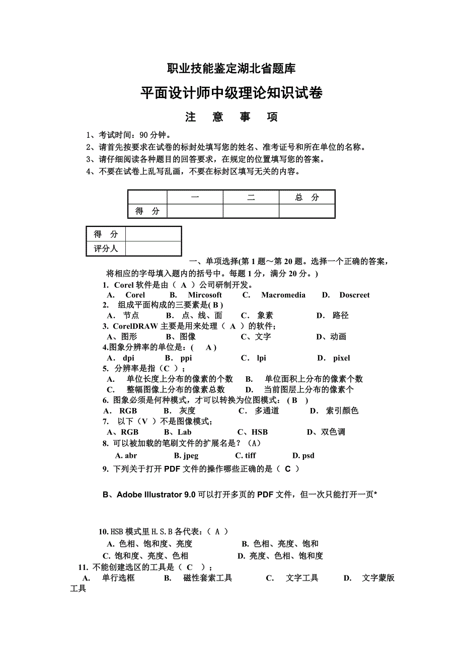 平面设计试题及答案十四_第1页