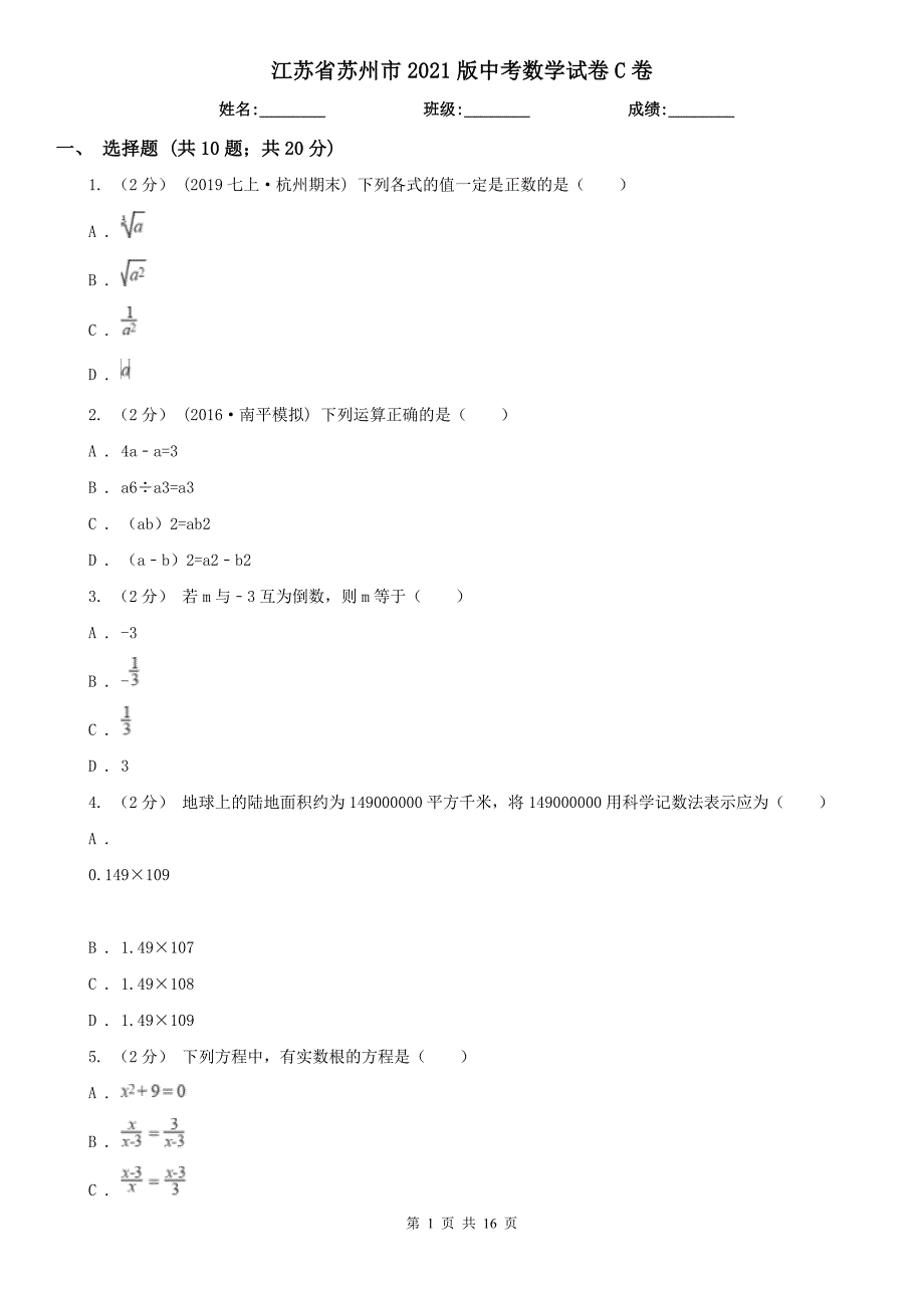 江苏省苏州市2021版中考数学试卷C卷_第1页