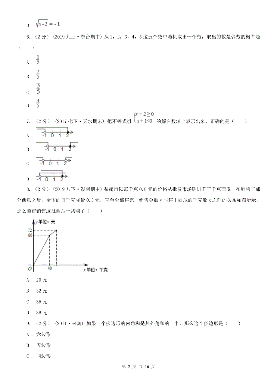 江苏省苏州市2021版中考数学试卷C卷_第2页