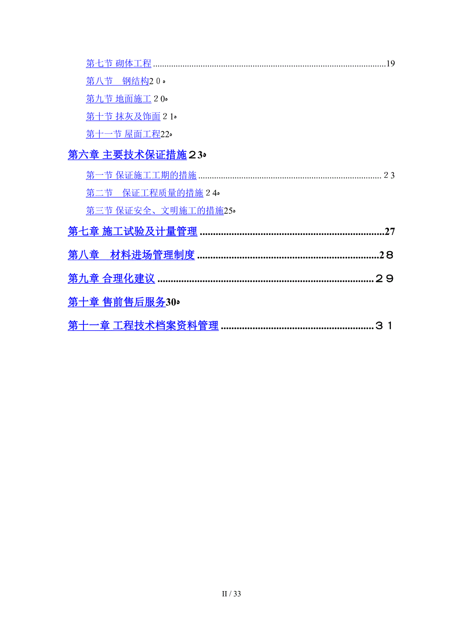 仓库工程施工方案_第2页