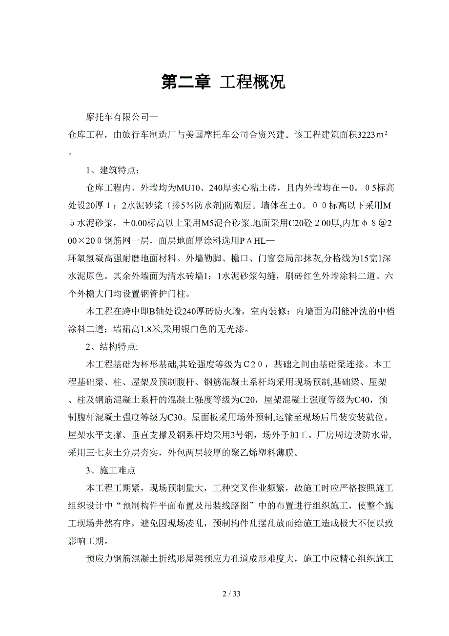 仓库工程施工方案_第4页