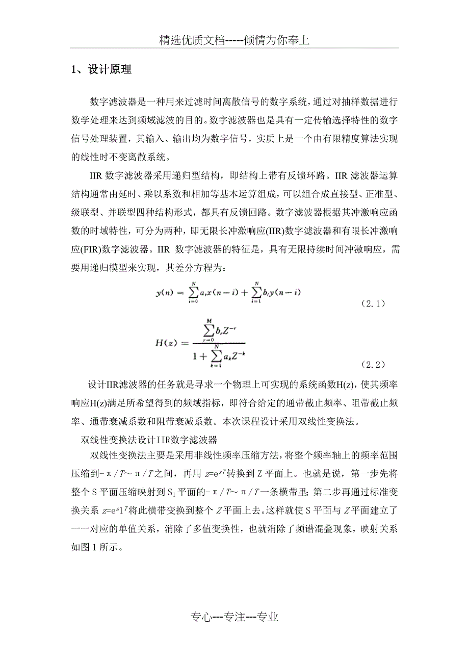 用双线性变换法设计原型低通为椭圆型的数字IIR带通滤波器(共17页)_第4页