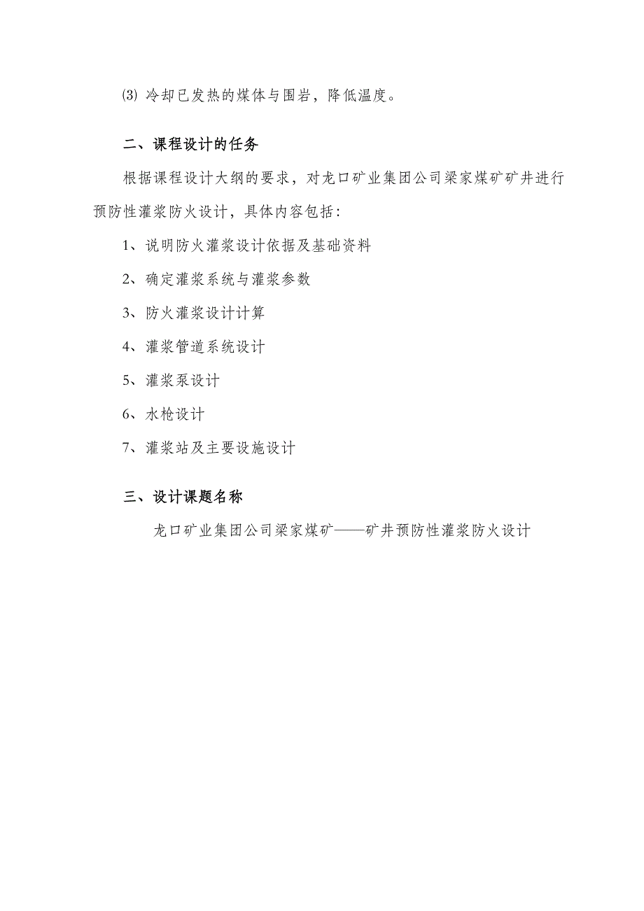 矿井防灭火课程设计_第2页