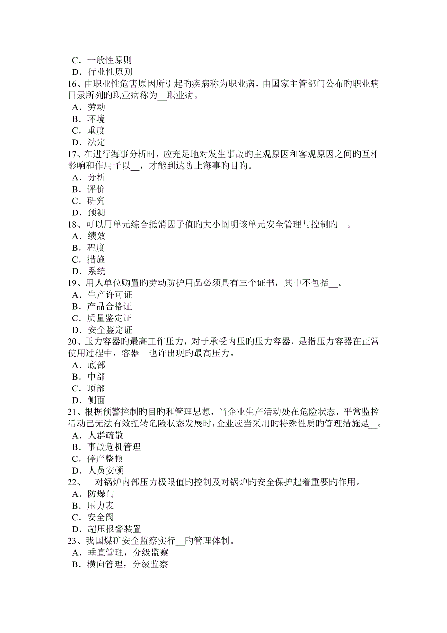 2023年江苏省安全工程师安全生产法隧道钻爆法掘进施工安全操作规程考试试卷_第3页