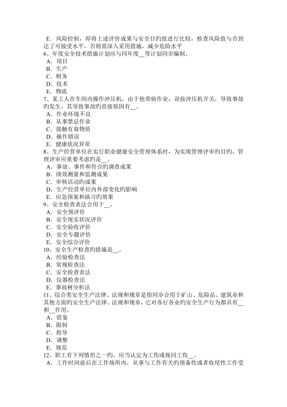 2023年江苏省安全工程师安全生产法隧道钻爆法掘进施工安全操作规程考试试卷_第5页