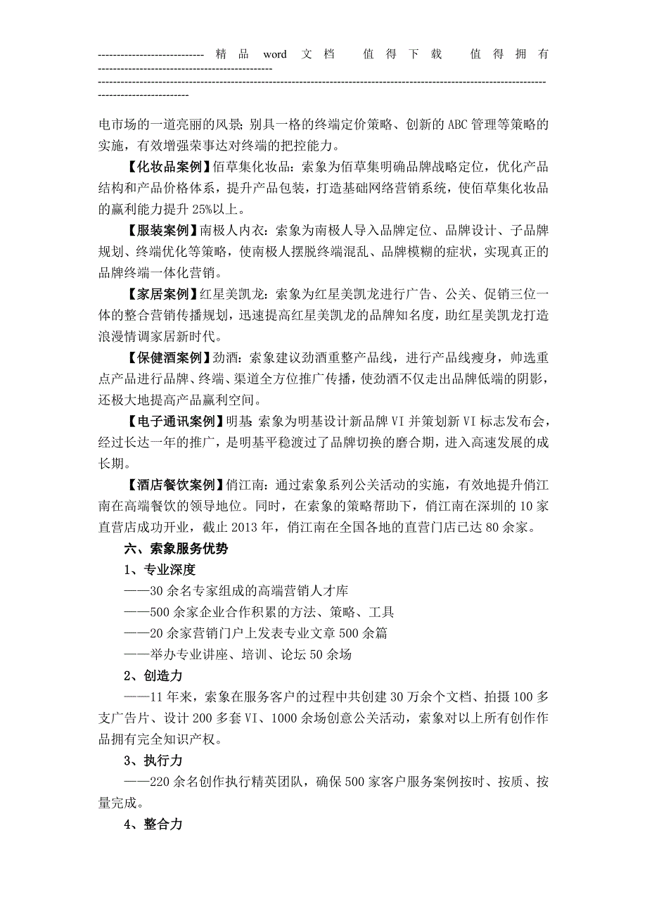 索象杭州营销策划公司中国整合营销第一品牌_第4页