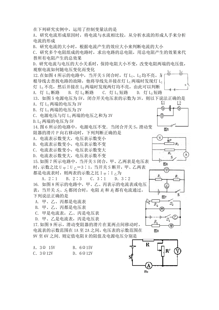 九年级上期中考试题(第3次).doc_第2页