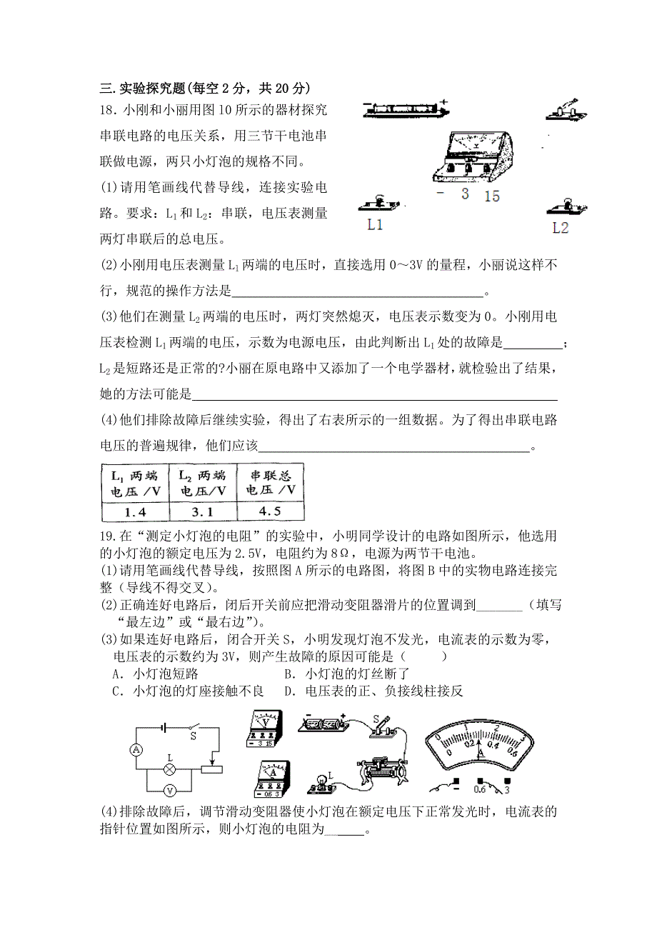 九年级上期中考试题(第3次).doc_第3页